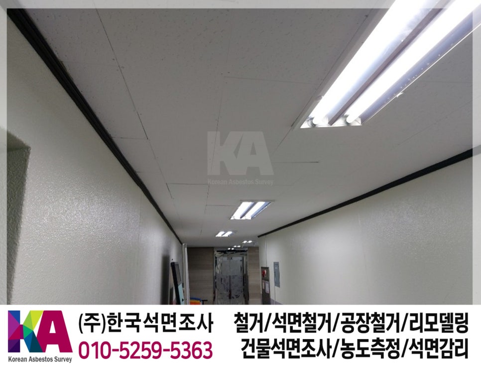 석면조사기관 이미지