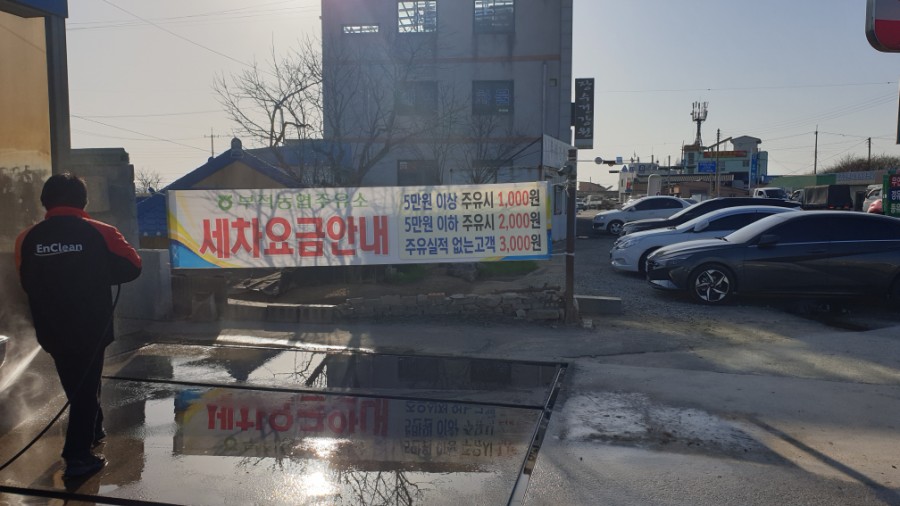 부적농협주유소 이미지