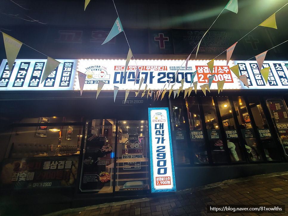 대식가2900금곡점 이미지