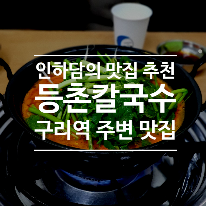 참마루등촌칼국수 이미지