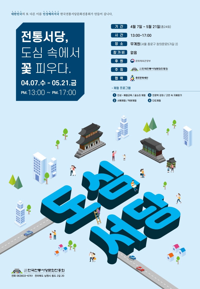 도심속서당 이미지