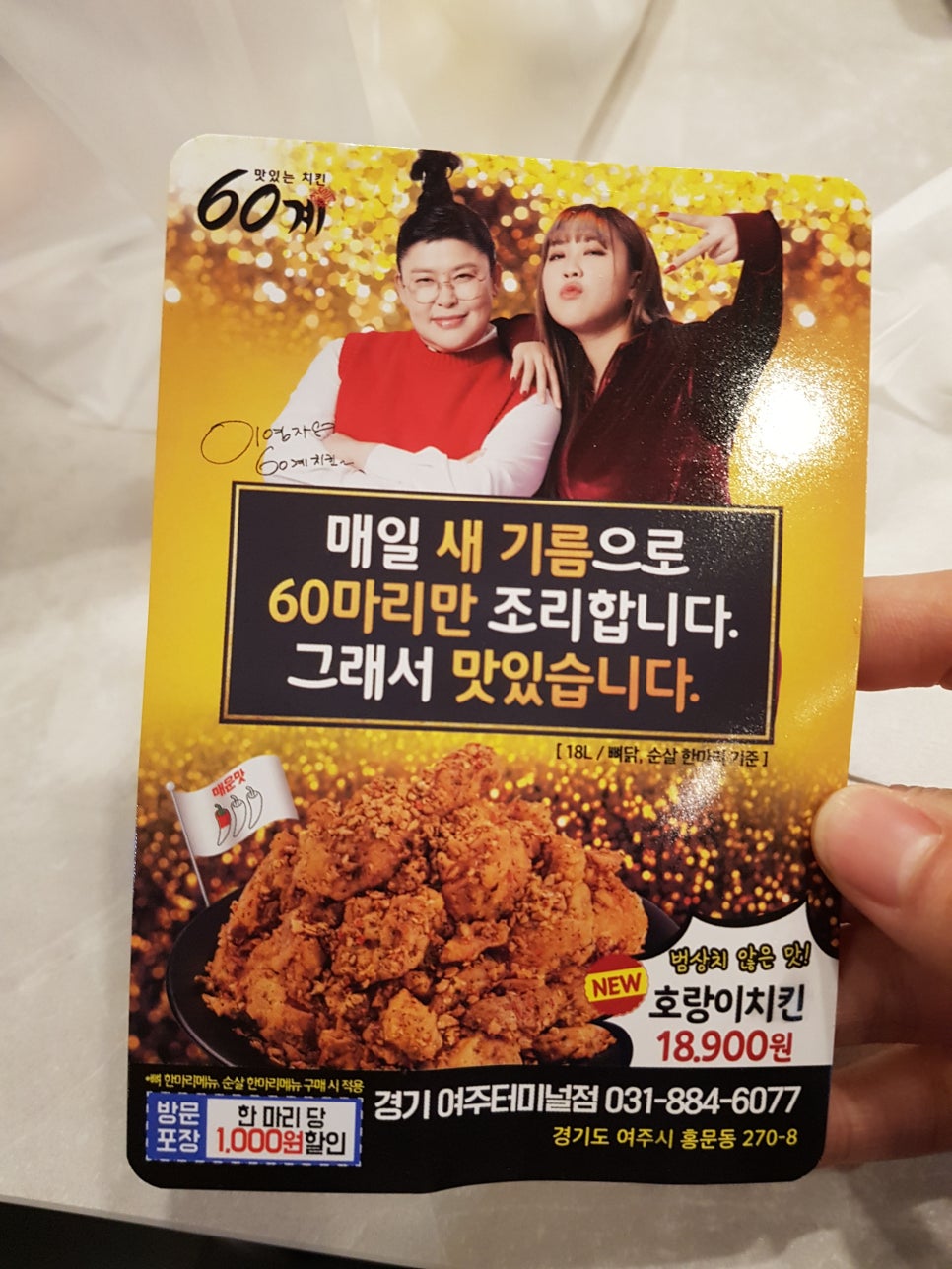 60계치킨 여주터미널점 이미지