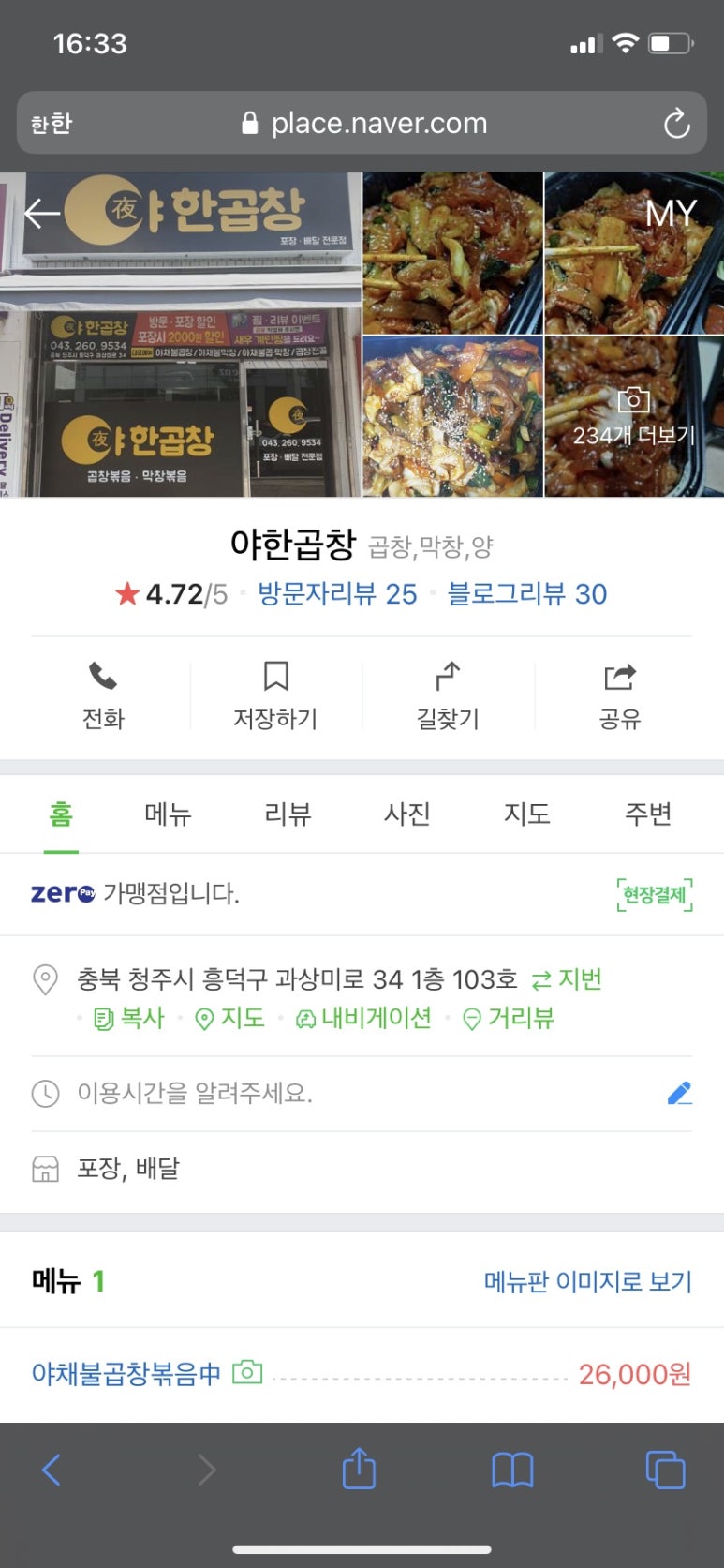 야한곱창 이미지