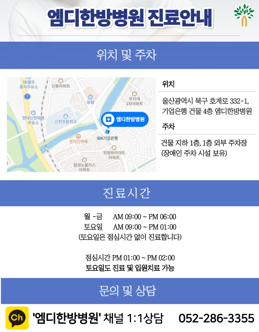 기쁨의료재단엠디한방병원 이미지