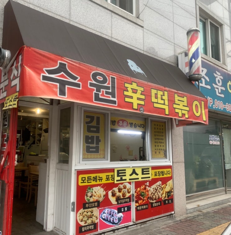 수원신떡볶이 이미지