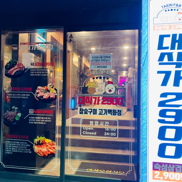 대식가2900금곡점 이미지