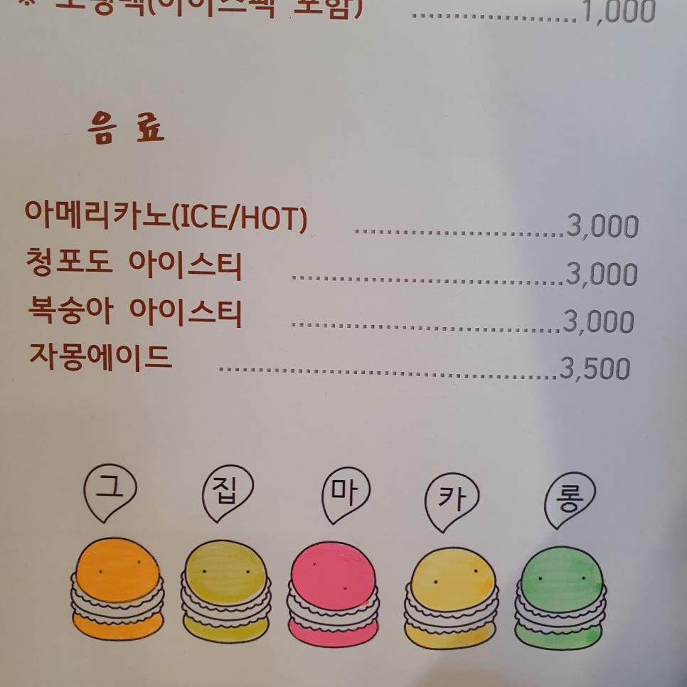 그 집 마카롱 이미지