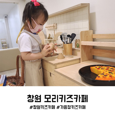 모리키즈카페 이미지