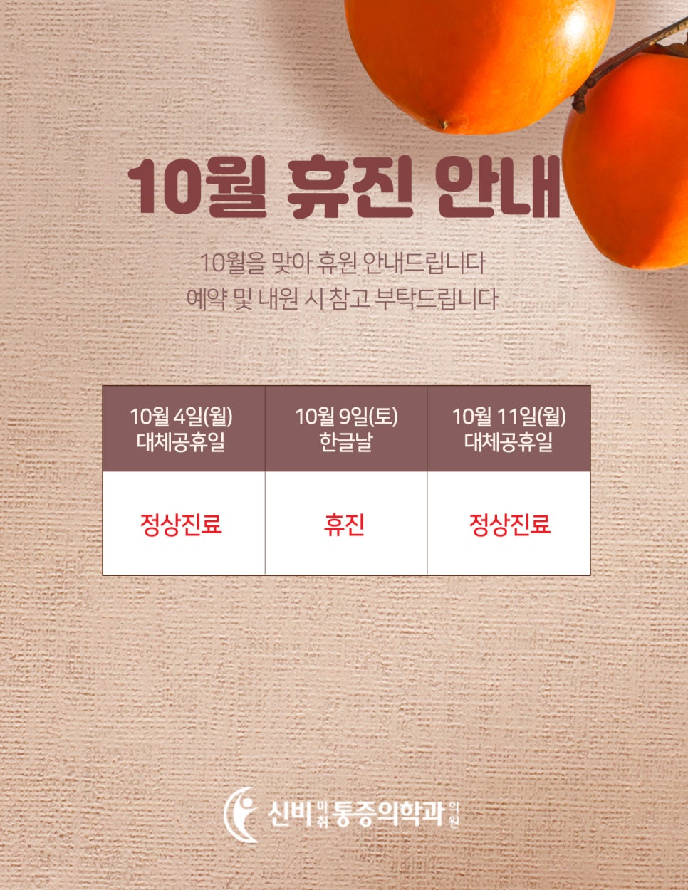 신비마취통증의학과 이미지