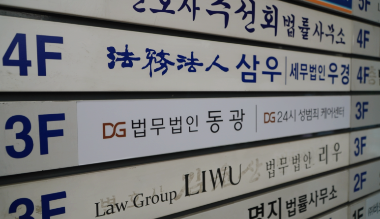 법무법인동광 이미지