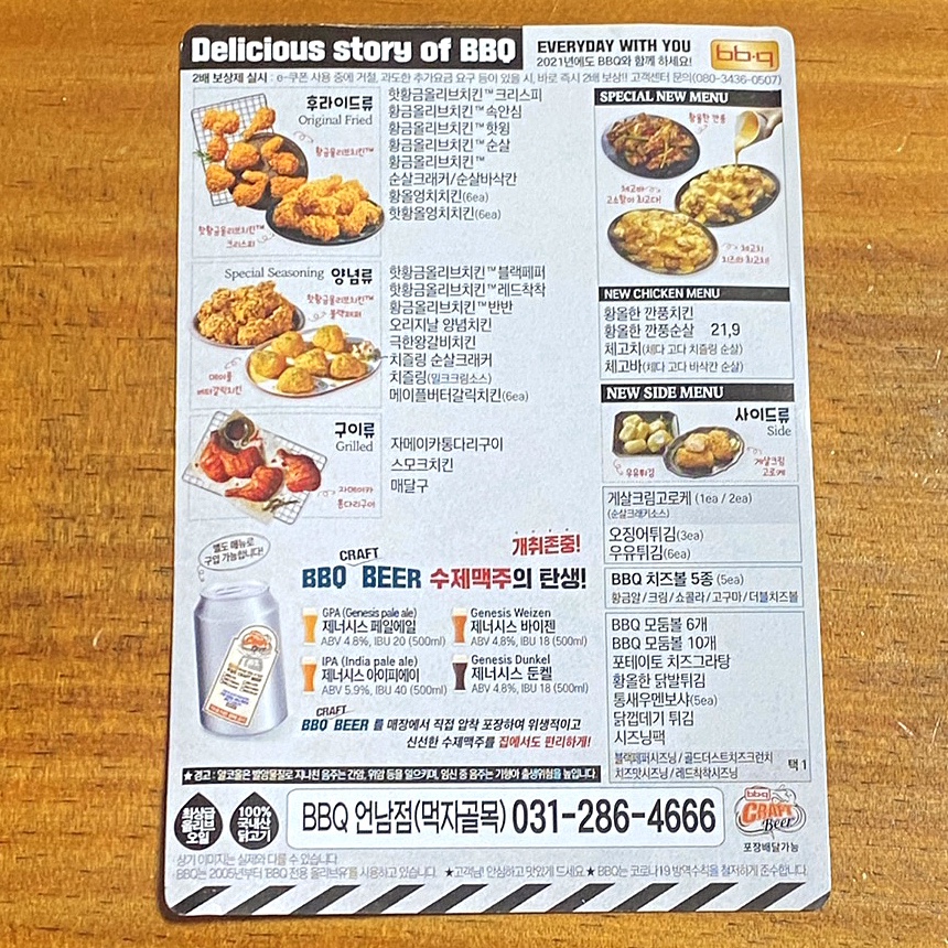 비비큐언남점 이미지