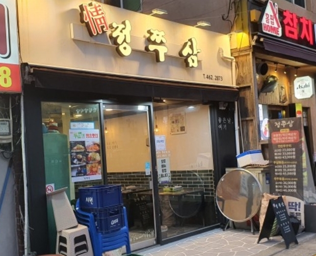 정쭈삼 이미지