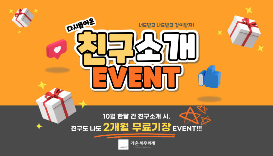 가온세무회계 이미지