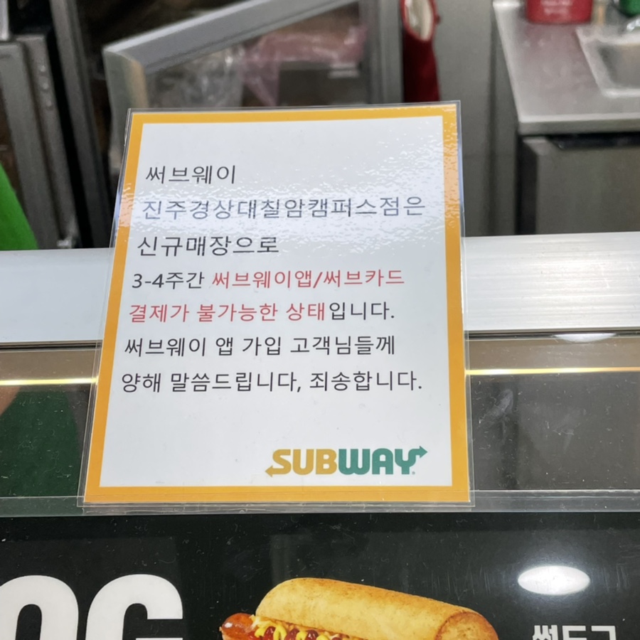 써브웨이진주 이미지