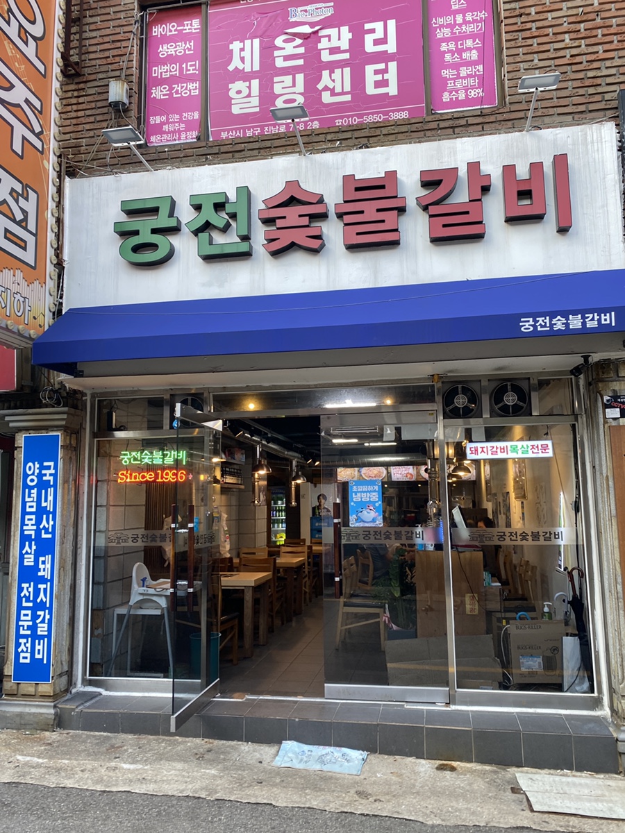궁전숯불갈비 이미지