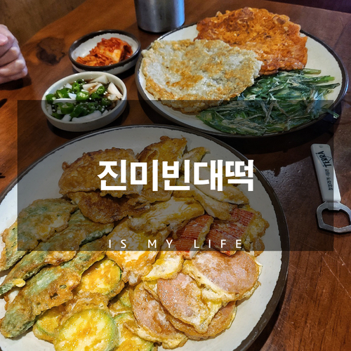 진미빈대떡 이미지