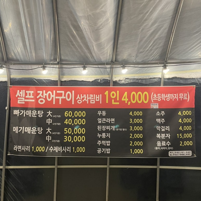 장수어장 이미지