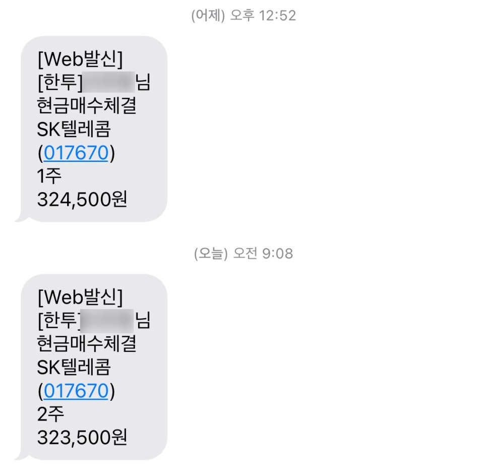 한주텔레콤주 이미지