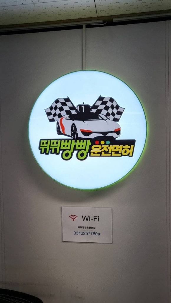 오산실내운전연습장 이미지