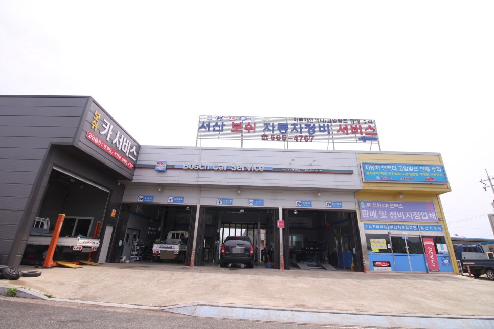 서산보쉬카서비스 이미지