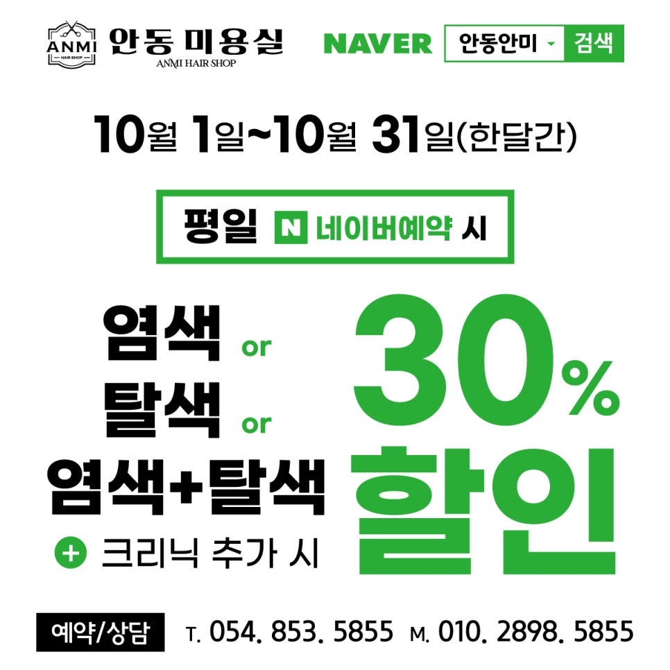 안동미용실안미 이미지