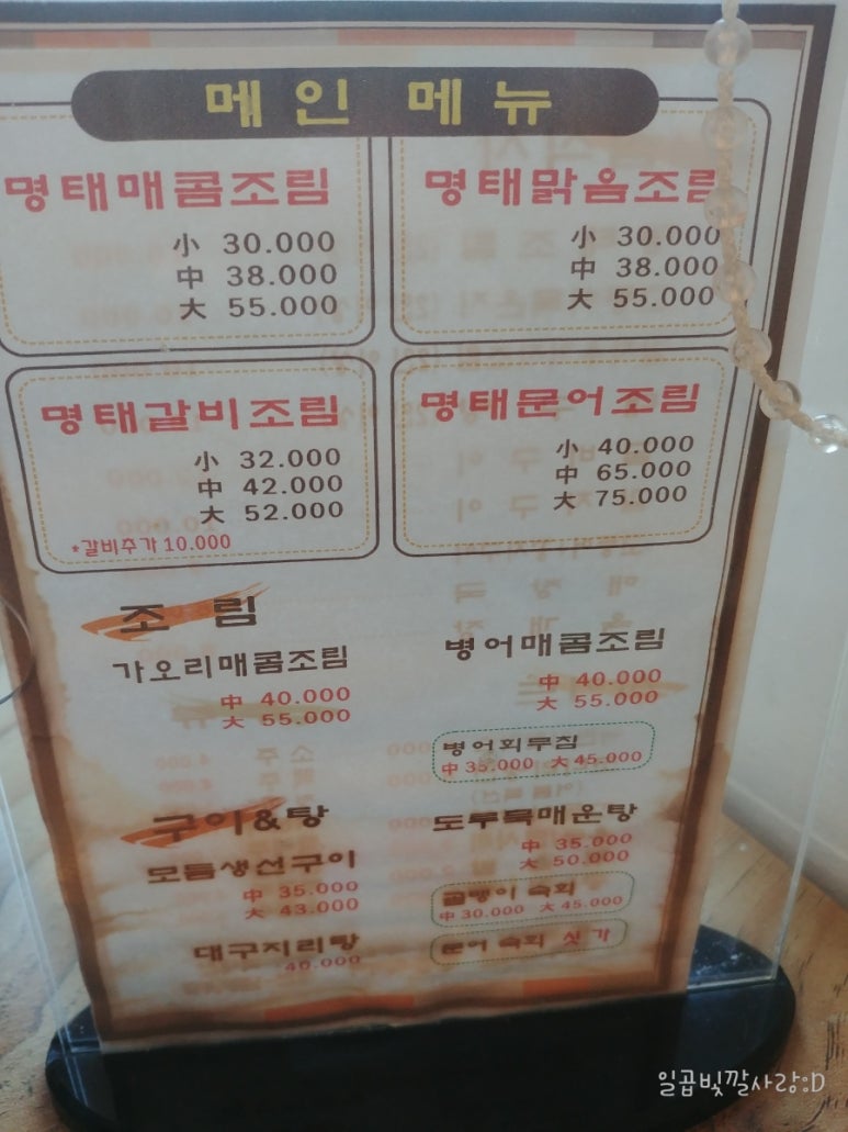 여주명태항구 이미지