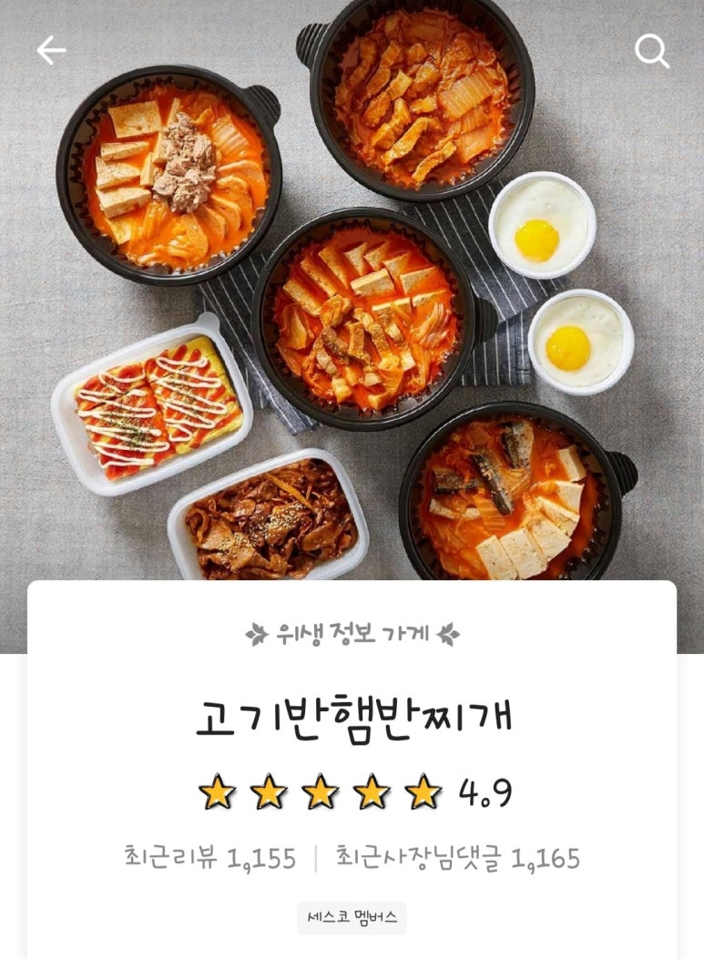 고기반햄반찌개 이미지