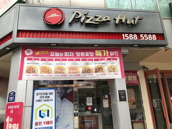 피자헛용인 이미지