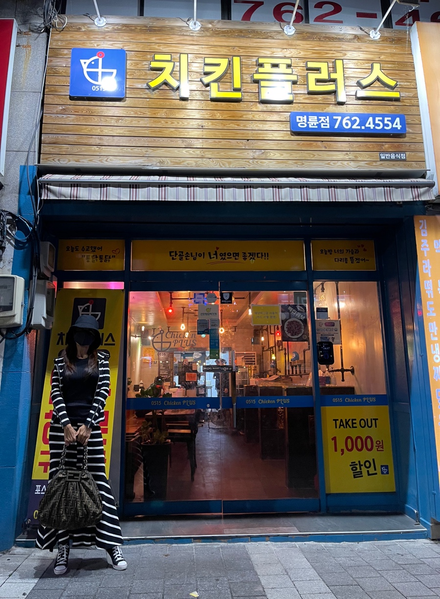 치킨플러스원주 이미지