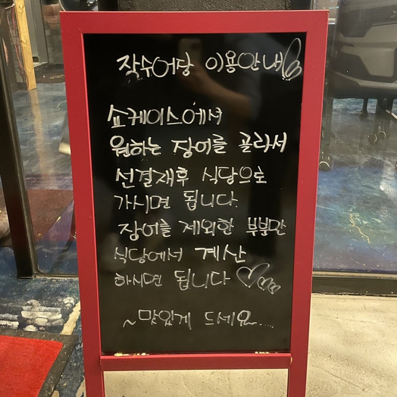 장수어장 이미지