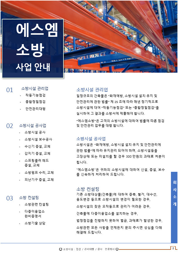 SM소방 이미지