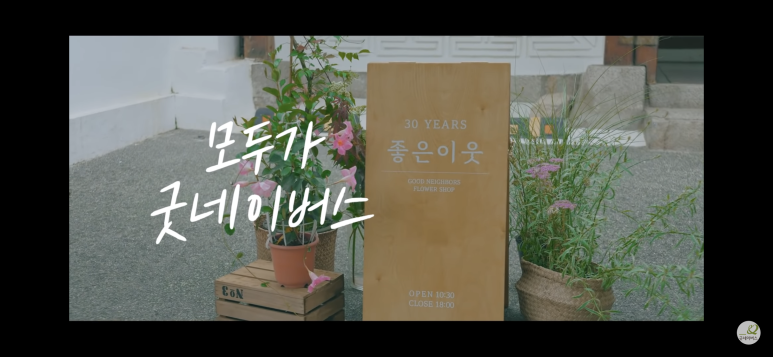 이웃꽃집 이미지