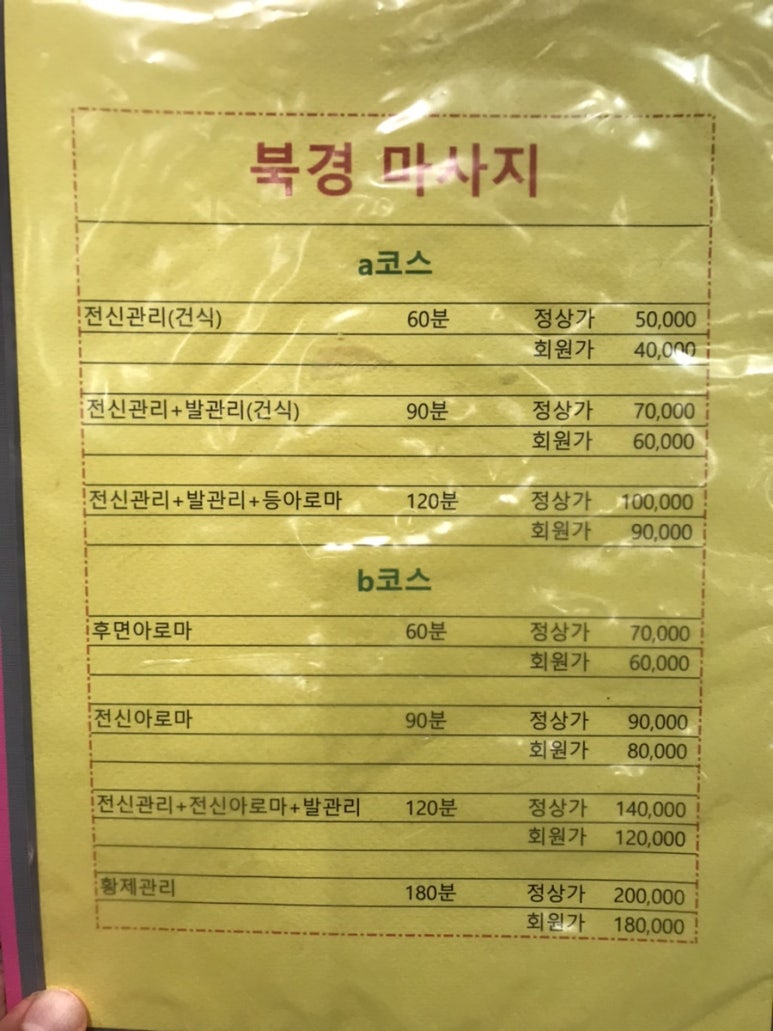 북경경락맛사지 이미지