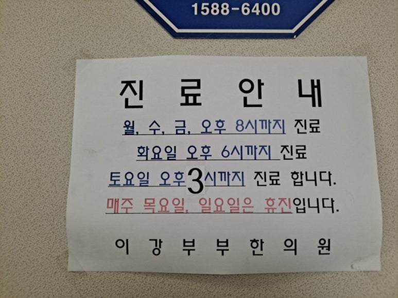 이강한의원 이미지
