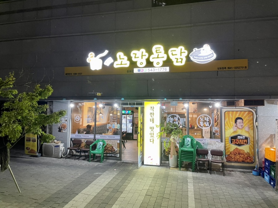 노랑통닭 아산둔포점 이미지