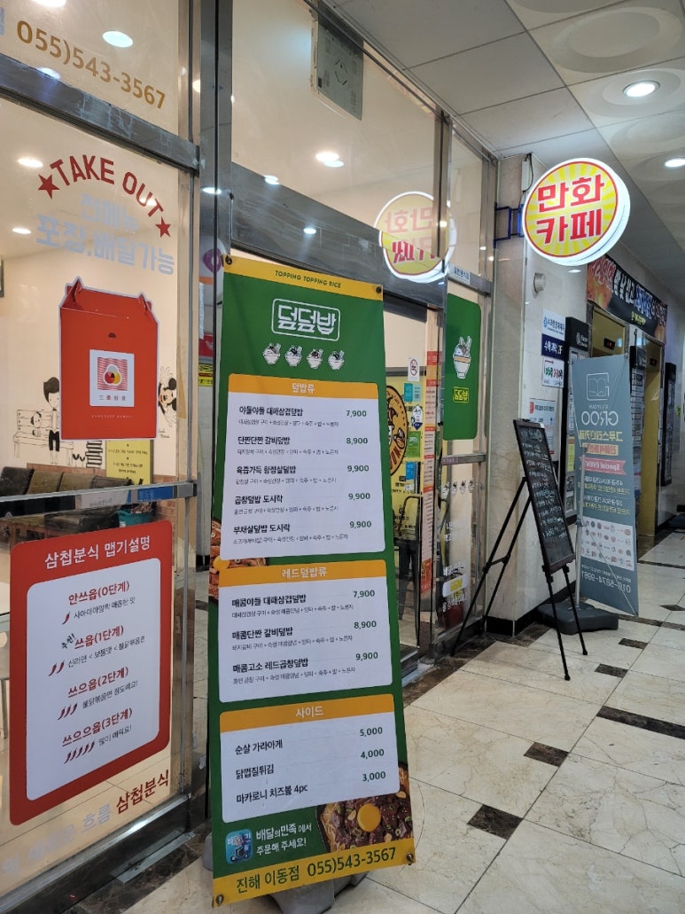 삼첩분식 진해점 이미지