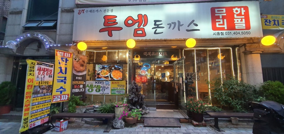 투엠돈까스 이미지