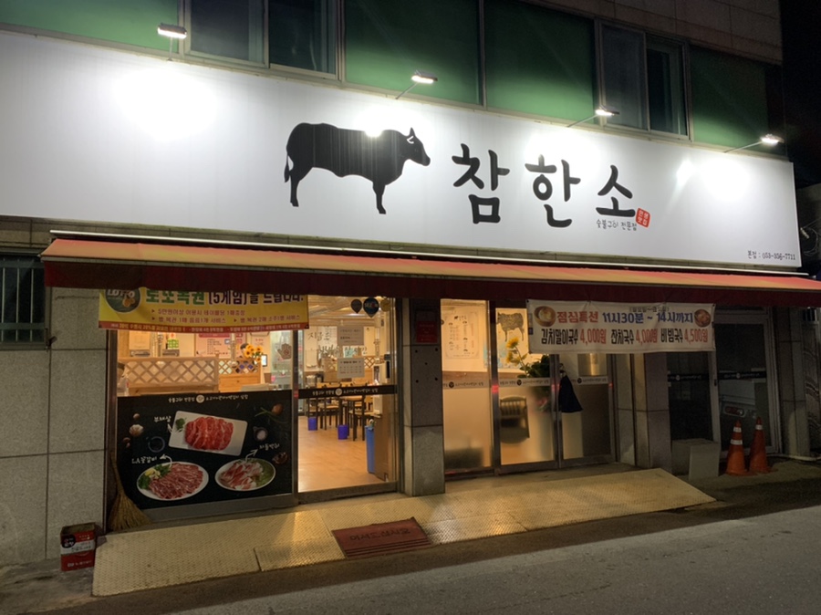 참한소 이미지