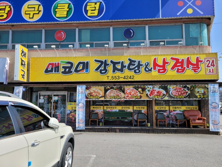 매코미감자탕삼겹살 이미지