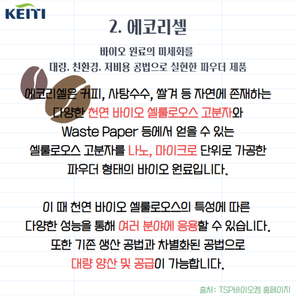 (주)바이오프랜즈 이미지