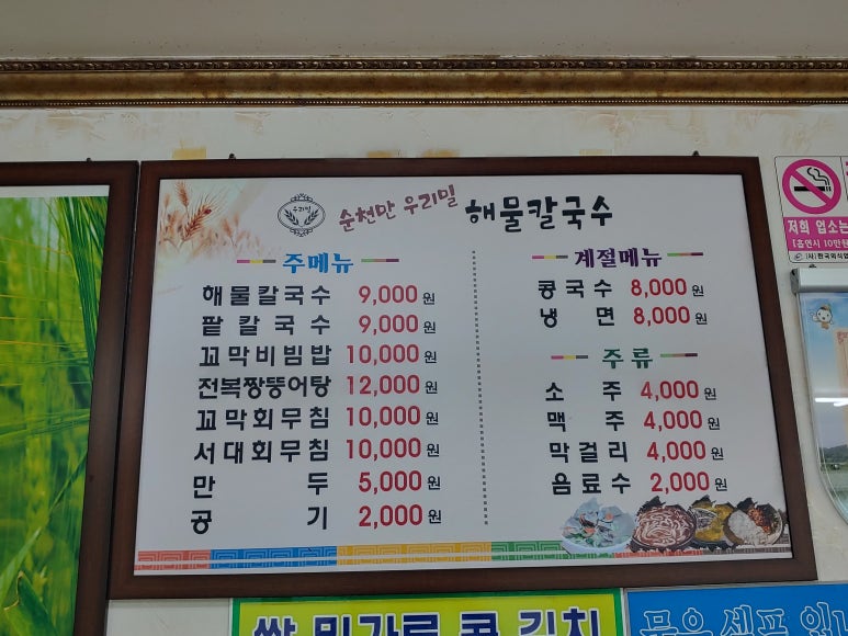 순천만우리밀해물칼국수 이미지