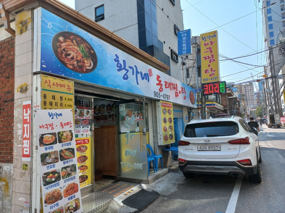 강북동태찜 이미지