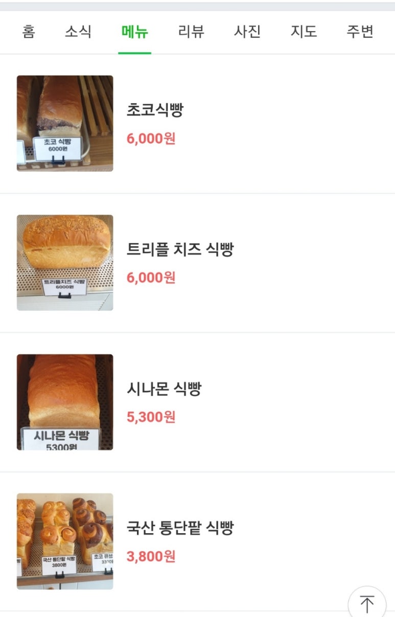 민이네식빵 이미지