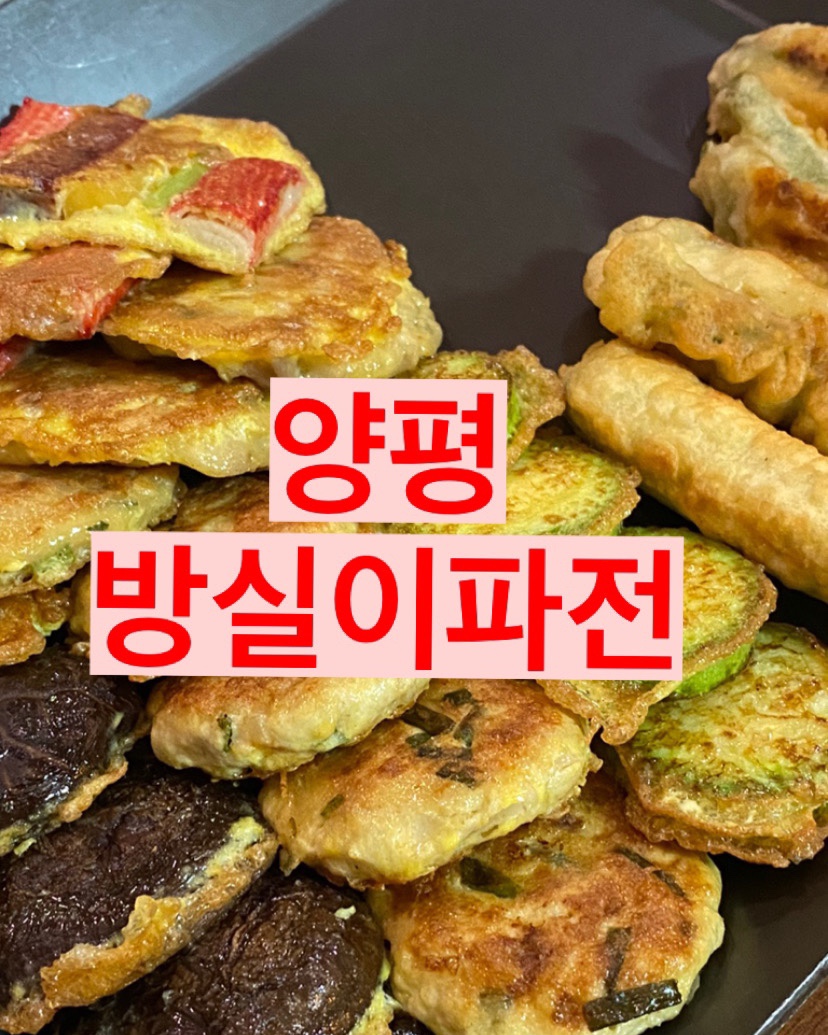 방실이파전 이미지