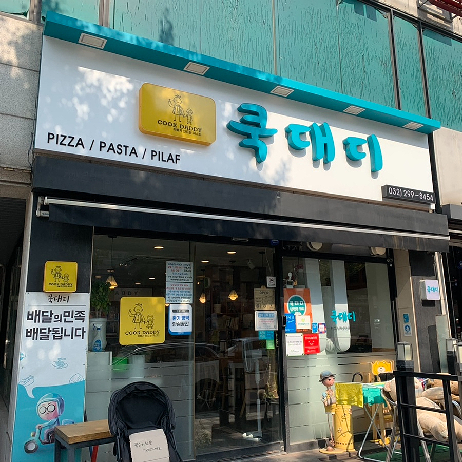 쿡대디 이미지