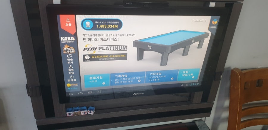 로또당구클럽 이미지