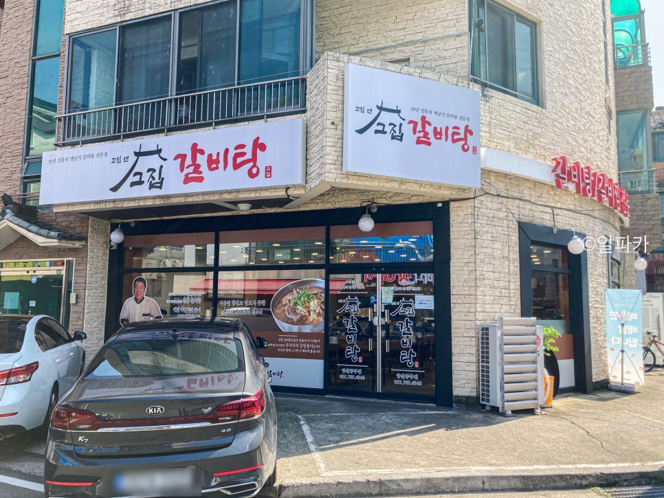 고집센그집 갈비탕(양산중부점) 이미지