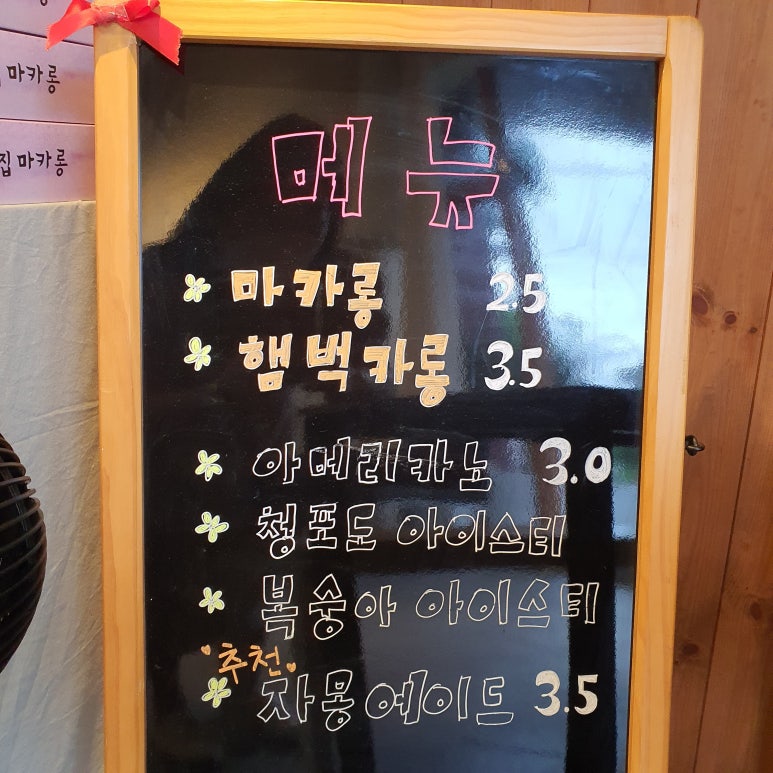 그 집 마카롱 이미지