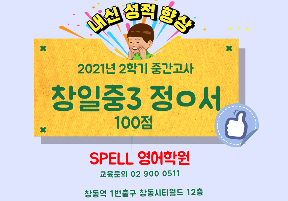 창일중학교 이미지