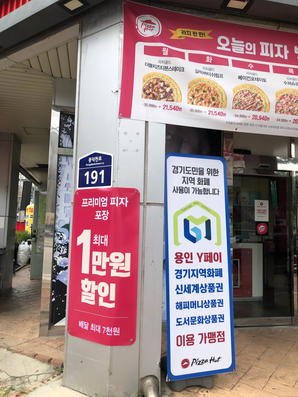 피자헛용인 이미지